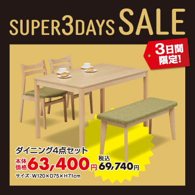 ダイニング4点セット税込￥69,740