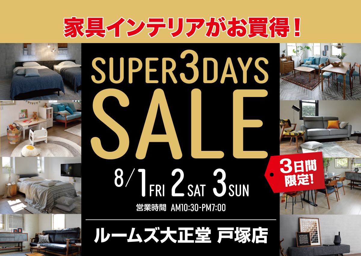 SUPER 3DAYS SALE