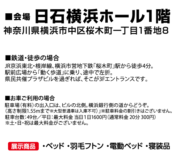 日石横浜ホールアクセス