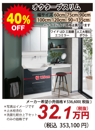 オクターブスリム
