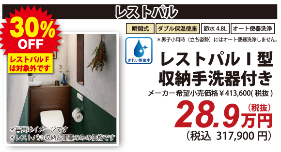 レストパル