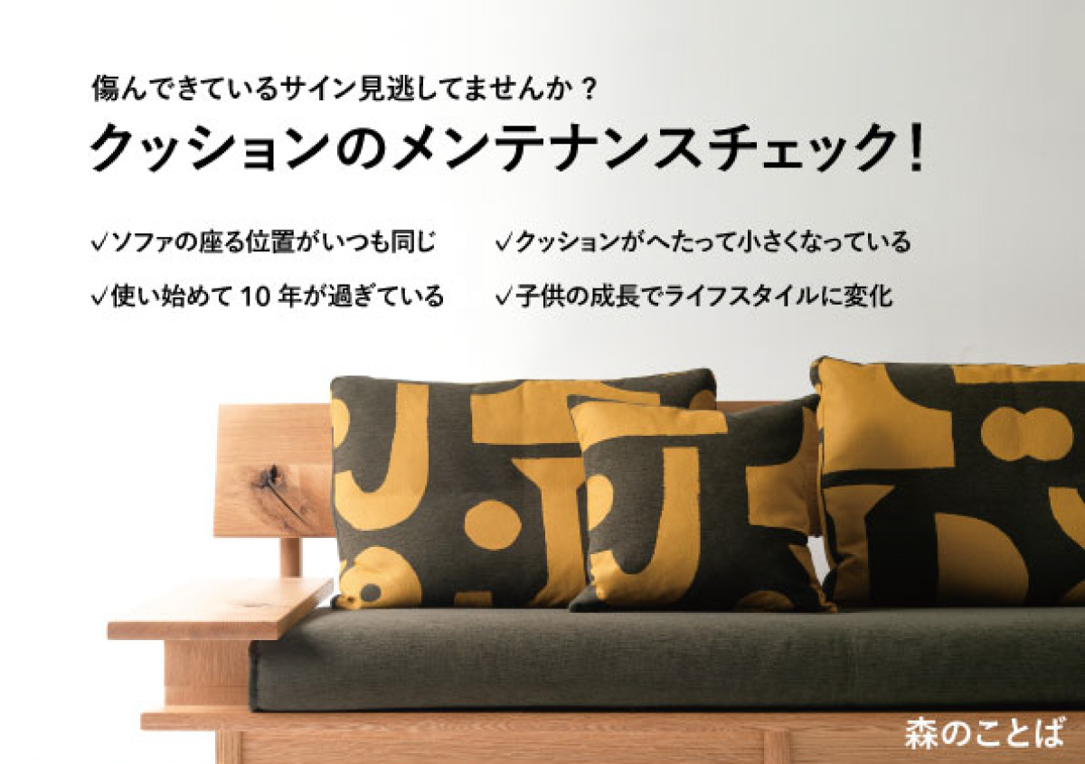 飛騨産業キャンペーン