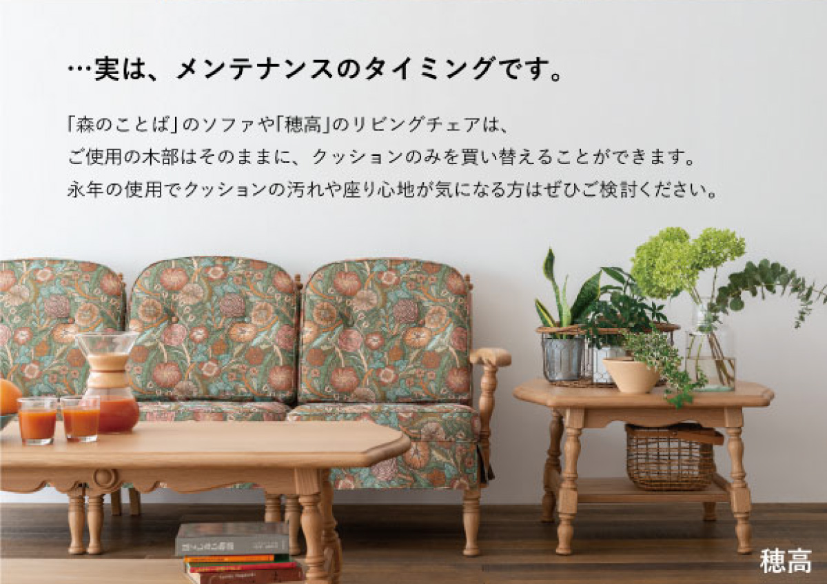 飛騨産業キャンペーン