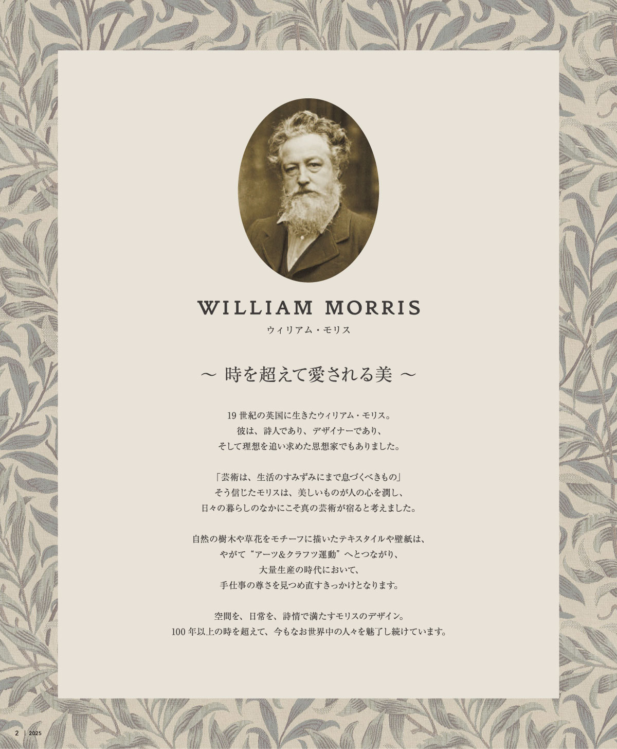 ウィリアム・モリス新作カーテンデビュー