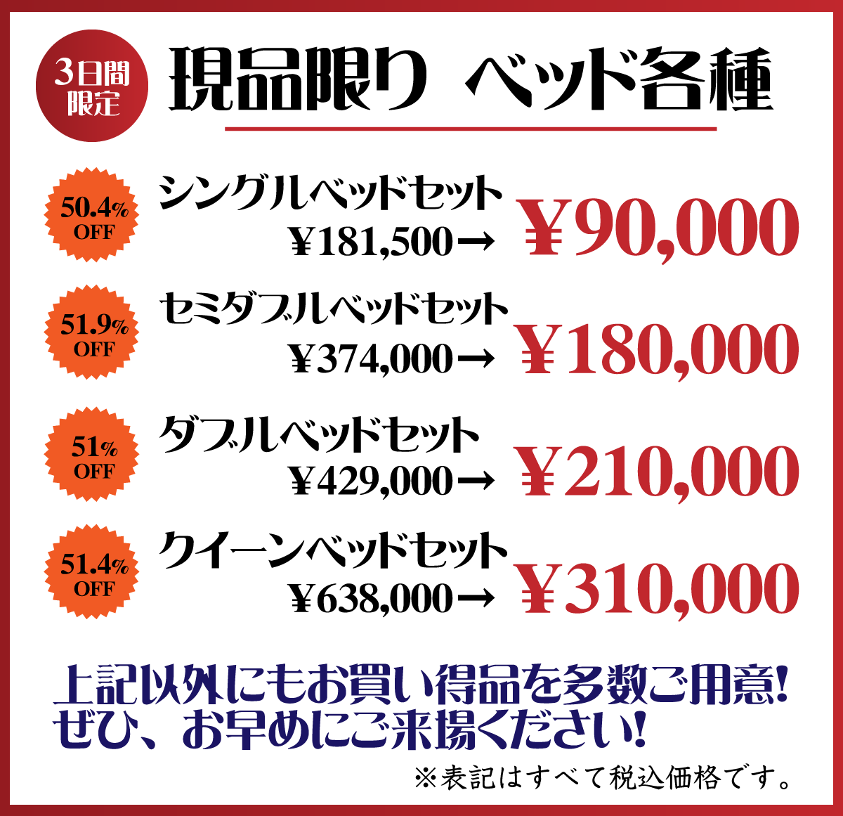 3日間限定品も多数！