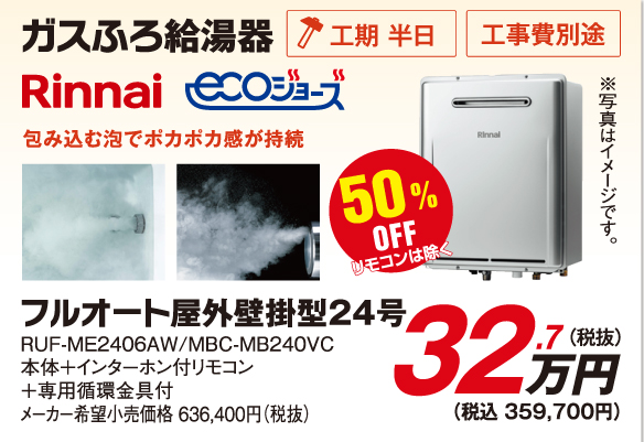 ガスふろ給湯器