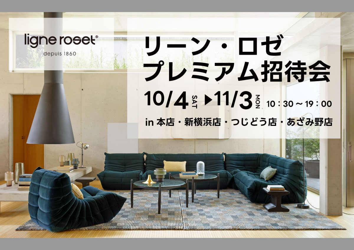 リーン・ロゼプレミアム招待会