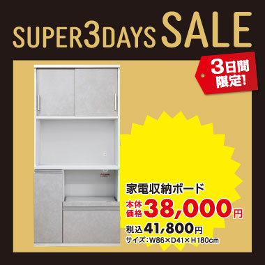 家電収納ボード税込¥41,800