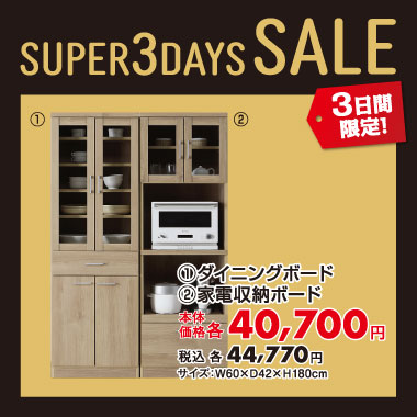 家電収納ボード各税込¥44,770