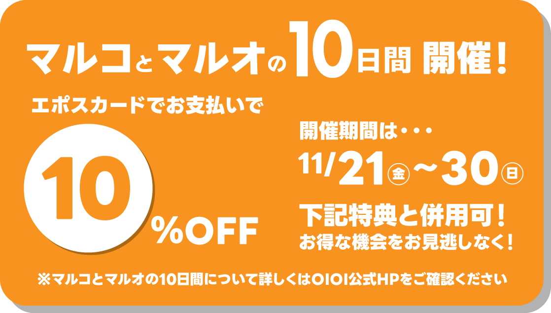 フランスベッドギャラリー溝口｜マルコとマルオの10日間