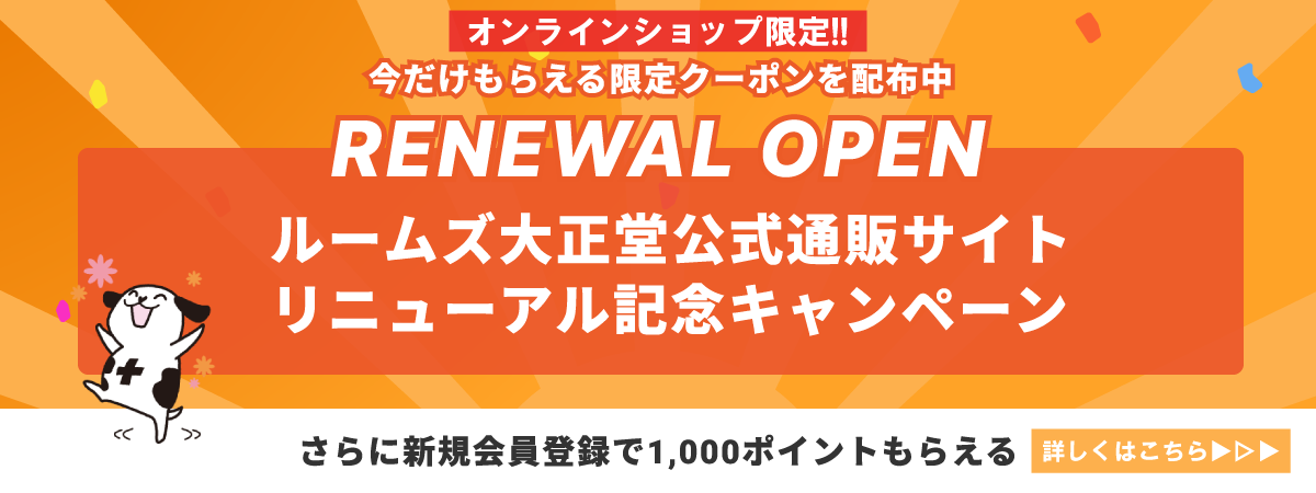 オンラインショップリニューアル