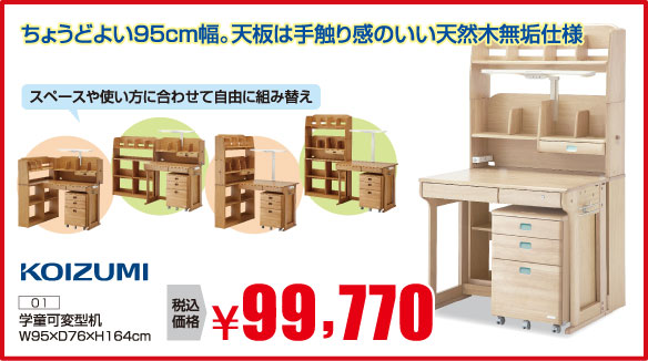学習家具フェア