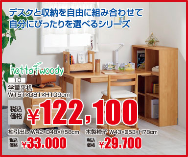 学習家具フェア