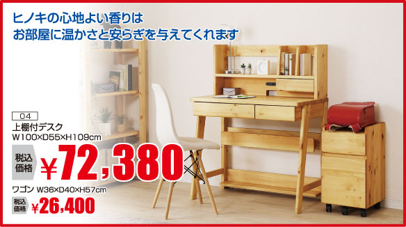 学習家具フェア
