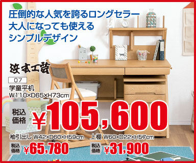 学習家具フェア