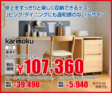 学習家具フェア