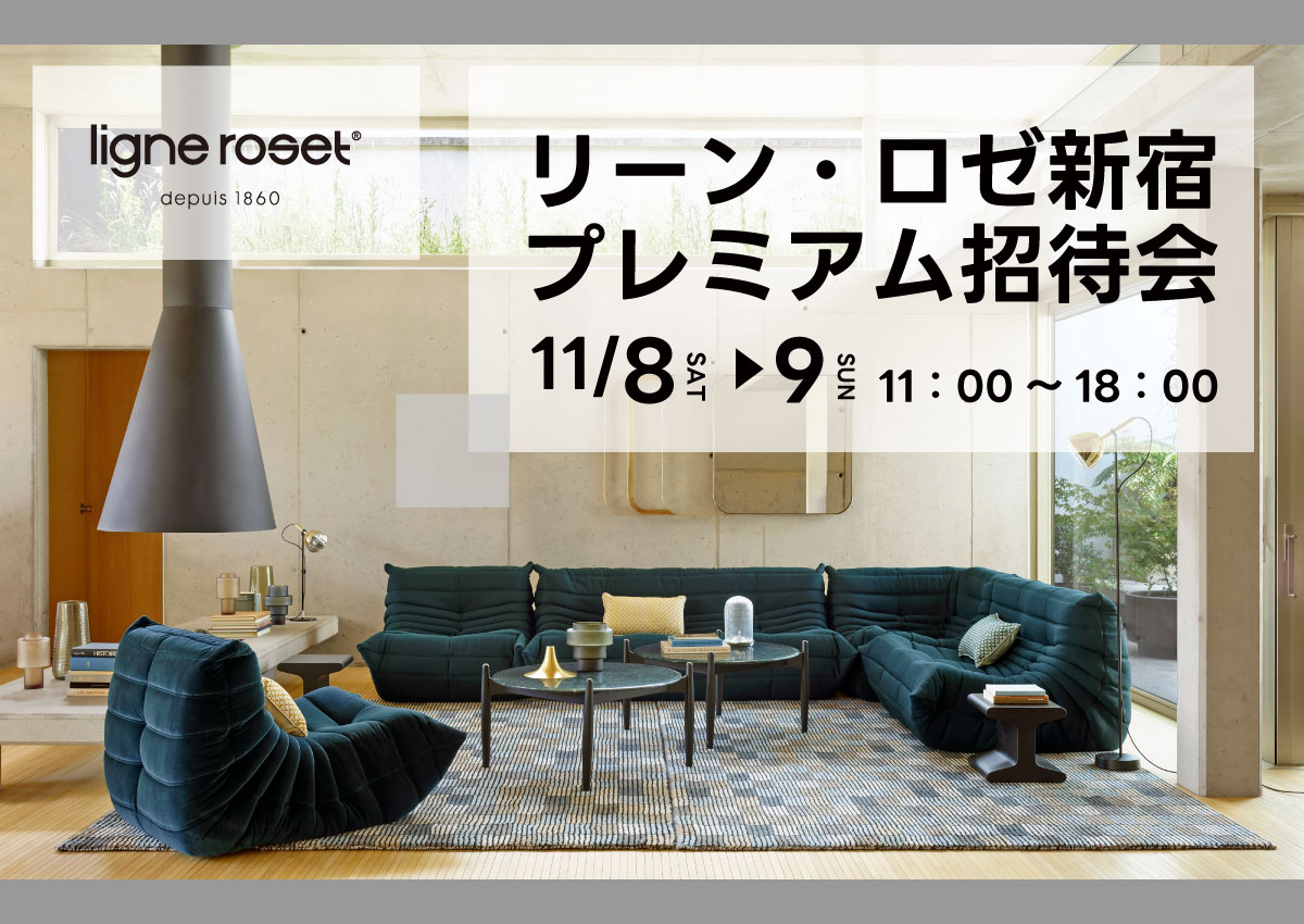 リーン・ロゼプレミアム招待会