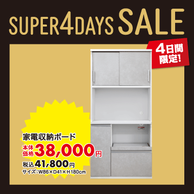 家電収納ボード税込¥41,800
