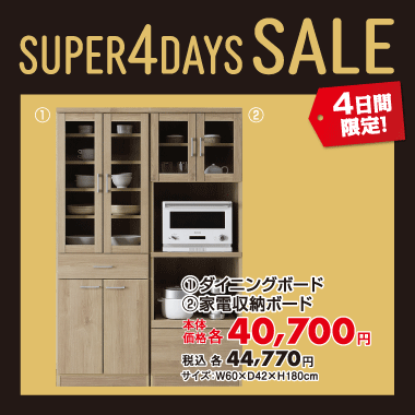 家電収納ボード税込各¥44,700