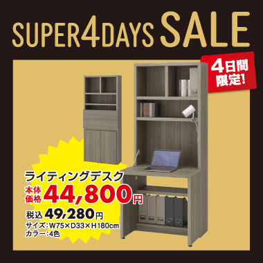 ライティングデスク税込¥49,280