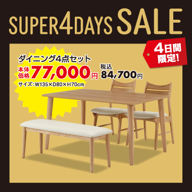 ダイニング4点セット税込¥84,700