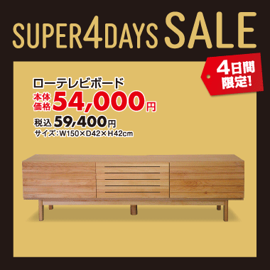 ローテレビボード税込¥59,400