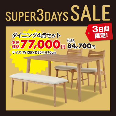 ダイニング4点セット税込¥84,700