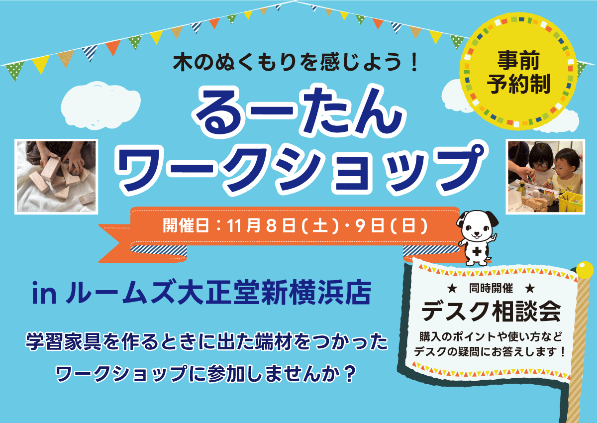 新横浜店ワークショップ