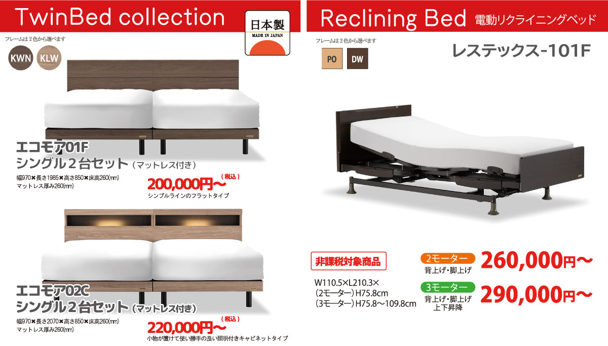 フランスベッドギャラリー溝口