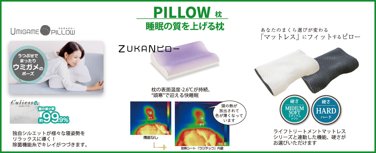 フランスベッドギャラリー溝口