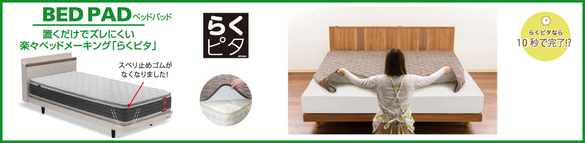 フランスベッドギャラリー溝口