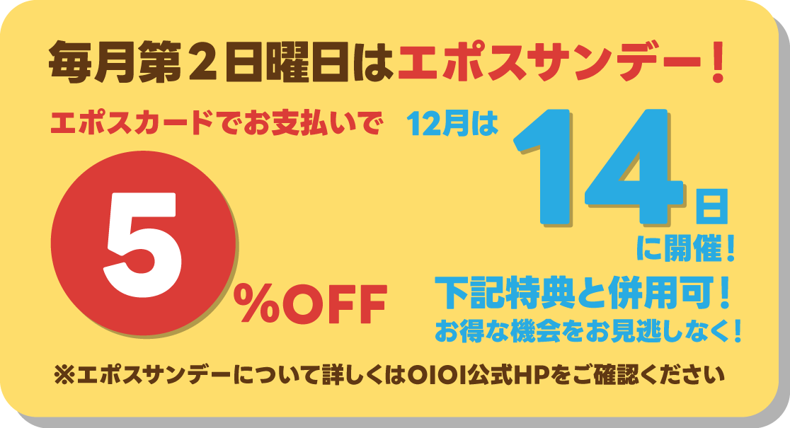 フランスベッドギャラリー溝口|エポスサンデー