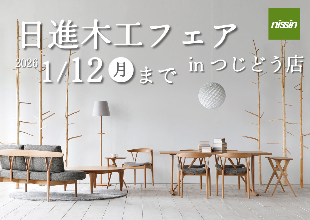日進木工フェア