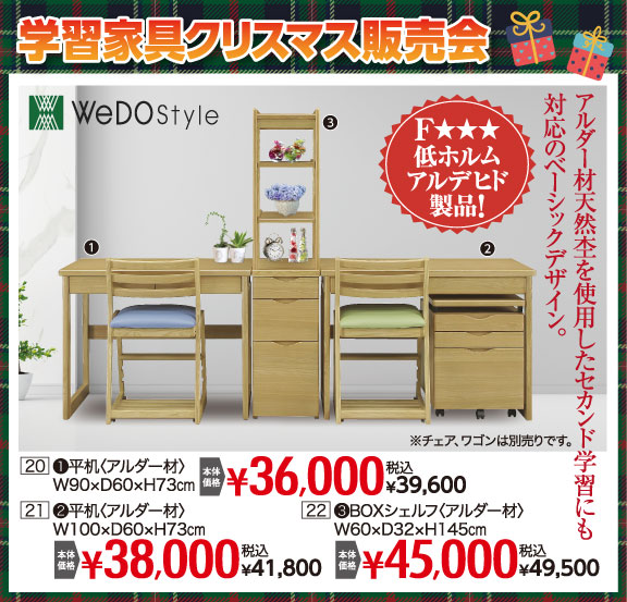 ウインターセール　学習家具