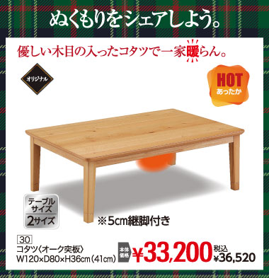 ウインターセール