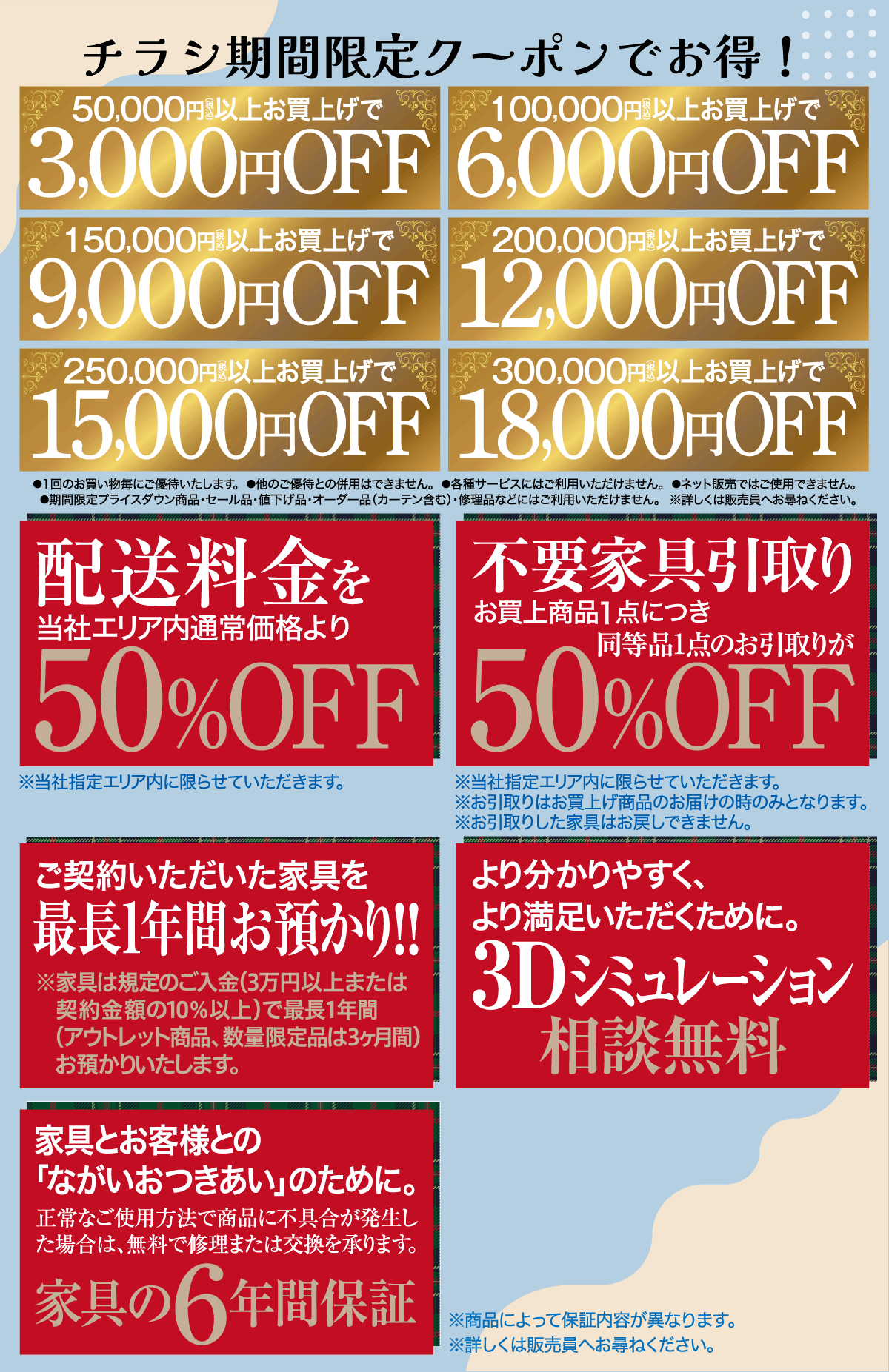 スペシャルクーポン＆特典一覧