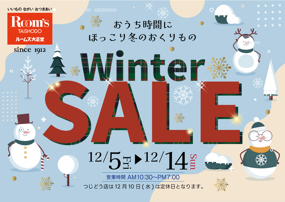 ウインターセール