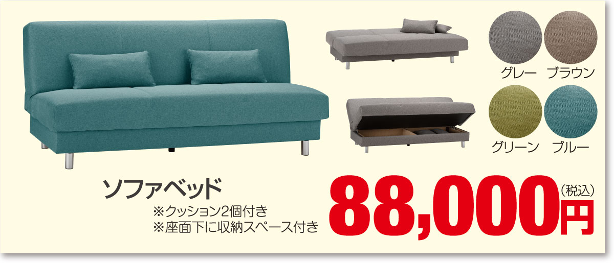 フランスベッドのソファベッド