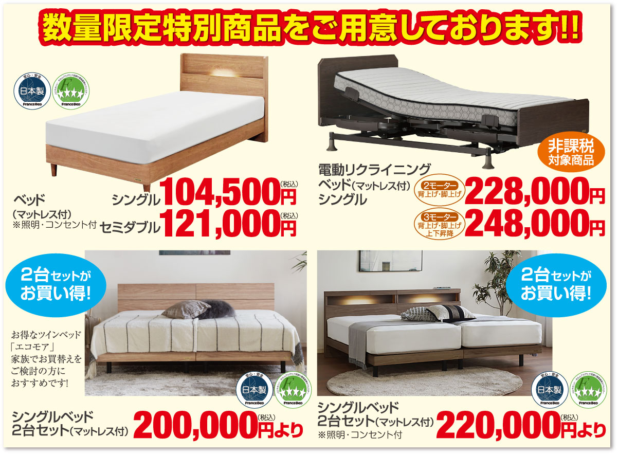 数量限定お買い得品