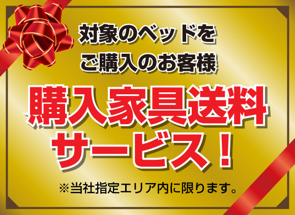 フランスベッド工場直送フェア