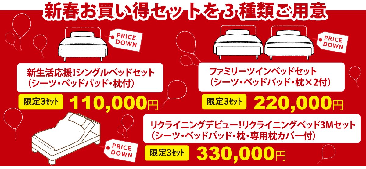 新春初売お買い得セット