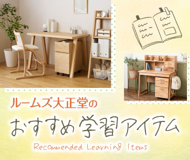 おすすめ学習アイテム