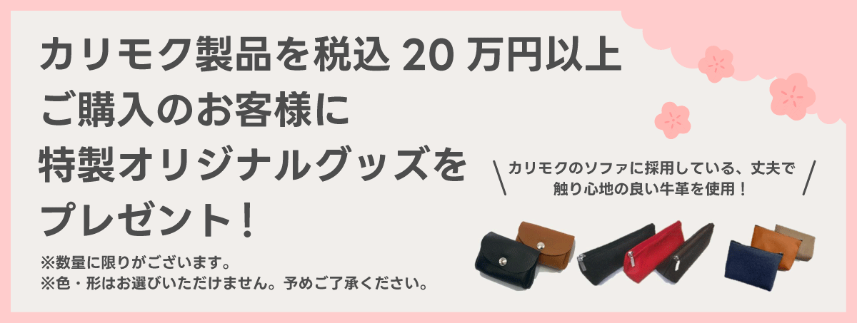 カリモクギャラリーフェア