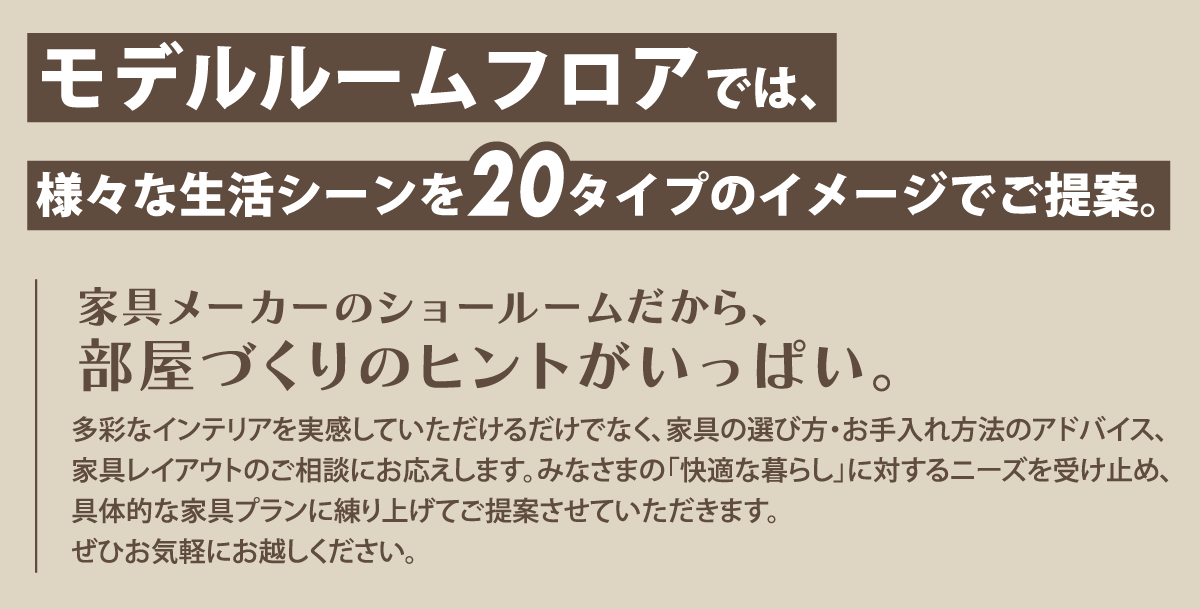 カリモク新横浜ショールーム