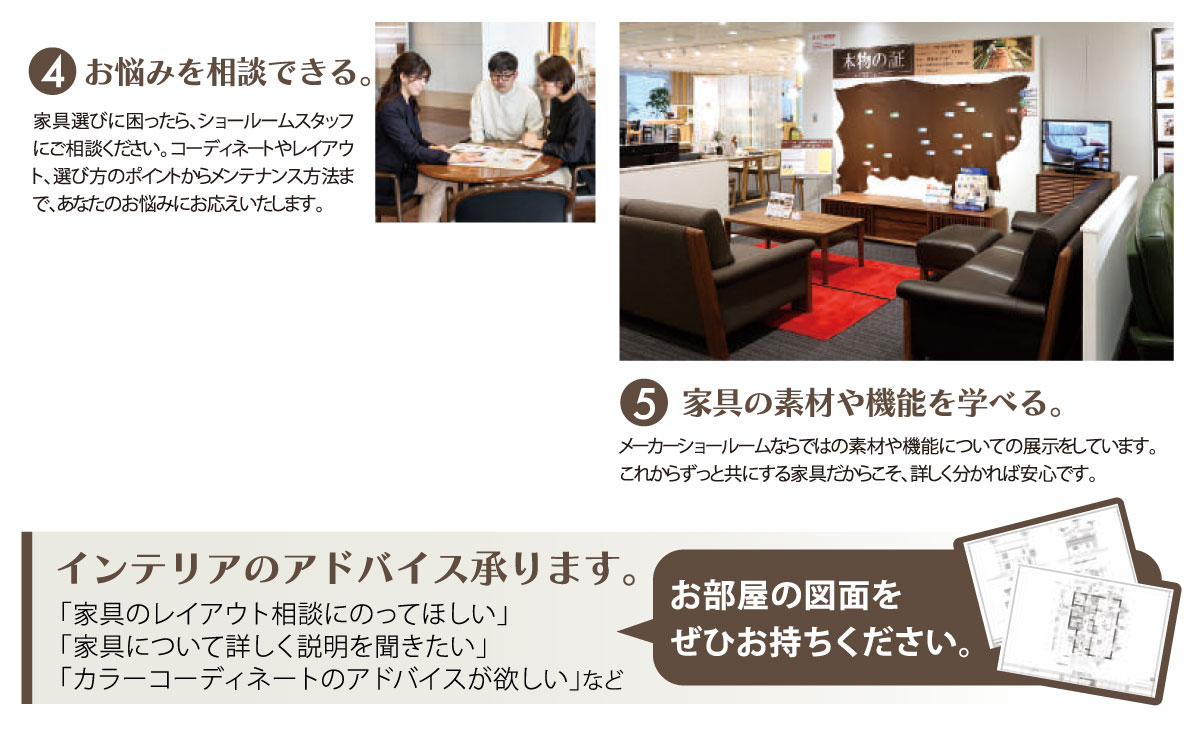 カリモク新横浜ショールーム