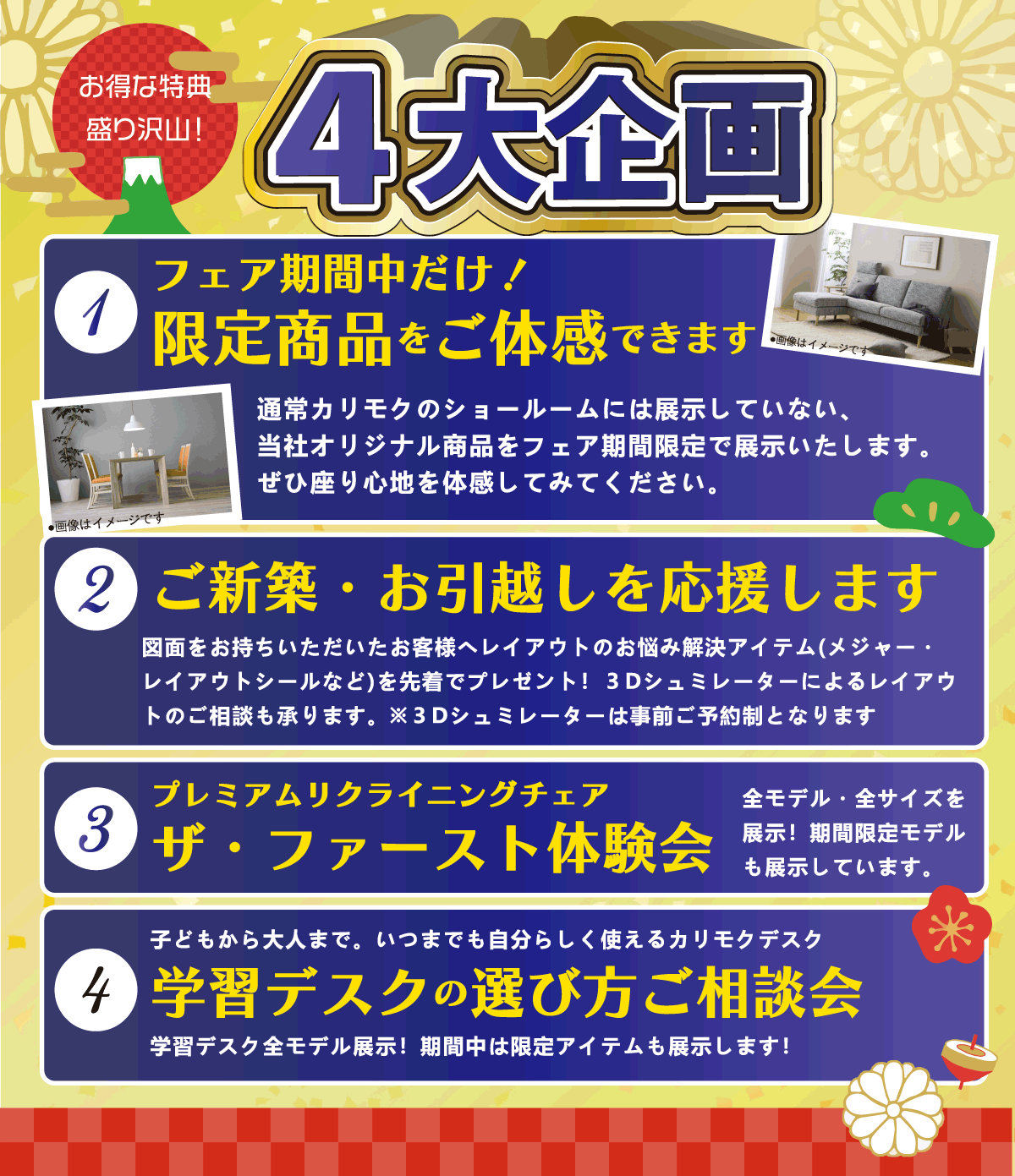 カリモク新横浜ショールーム新春初売りインテリアフェア4大企画