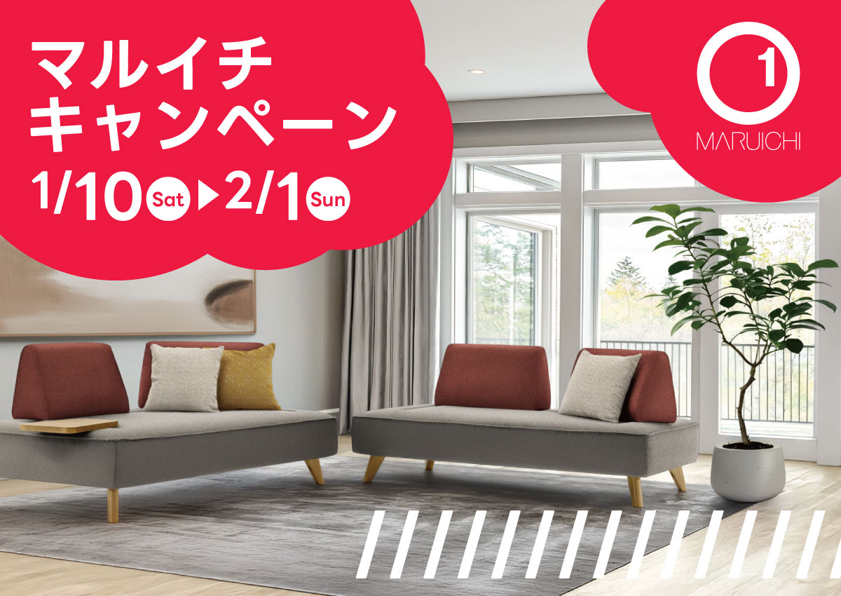 マルイチキャンペーン