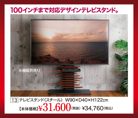 テレビスタンド