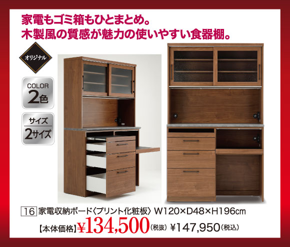 家電収納ボード