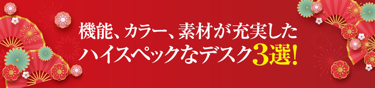 おすすめ学習デスク3選